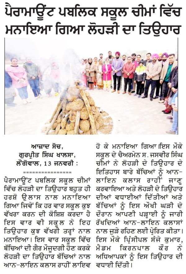 Lohri Celebration at PPS Capmus on January 13th 2022.